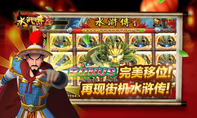 街机水浒传全盘龙手机版(3)