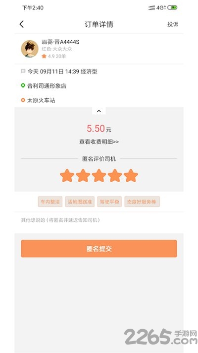 省运专车app 省运专车软件下载