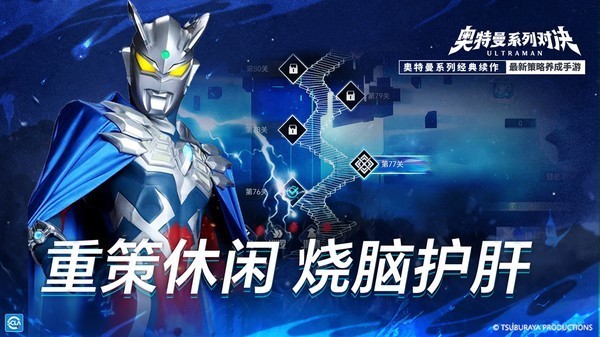 奥特曼系列对决官方版(4)