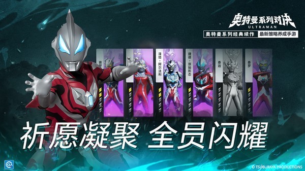 奥特曼系列对决官方版(1)