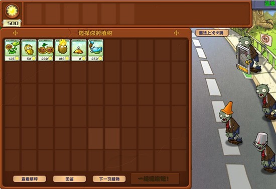 植物大战僵尸杂交版3.7.6