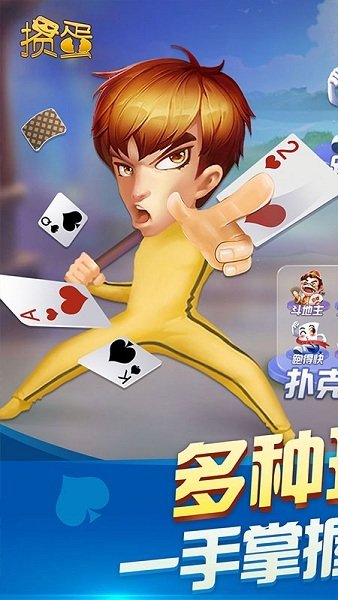 边锋掼蛋免费版(2)