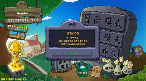植物大战僵尸杂交版3.7.6