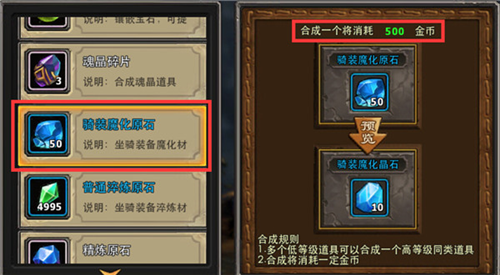 暗黑黎明手游坐骑魔化详解2