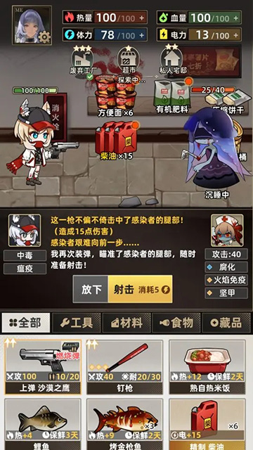 我在末日打造安全屋(2)