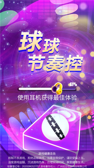球球节奏控手机版(1)