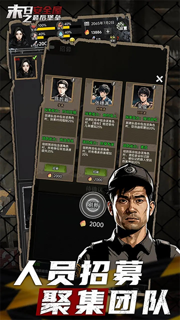 末日安全屋之最后堡垒(4)