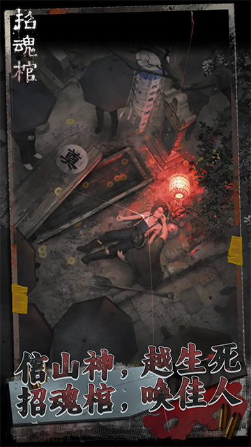 招魂棺(4)