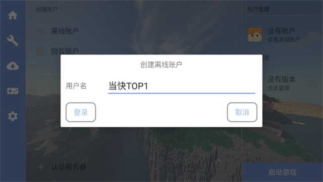 我的世界FCL启动器(5)