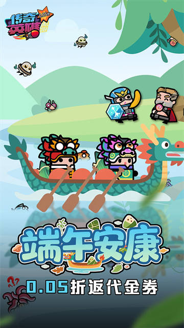 传奇英雄酷跑(2)