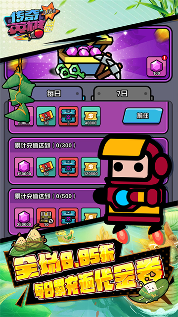 传奇英雄酷跑(1)