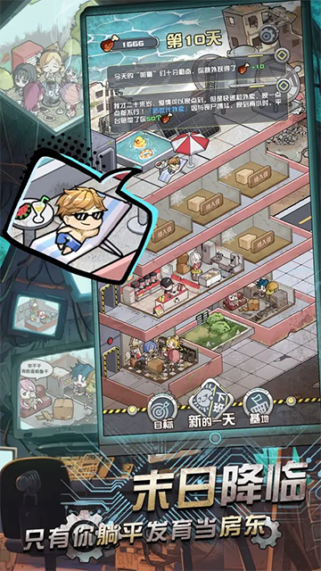 我在末日当房东(3)