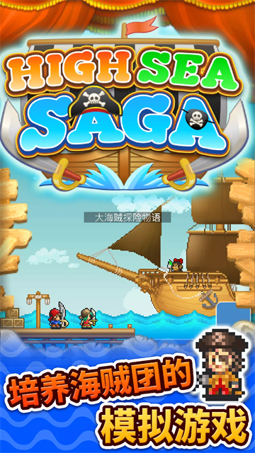 大海贼探险物语开罗版(1)
