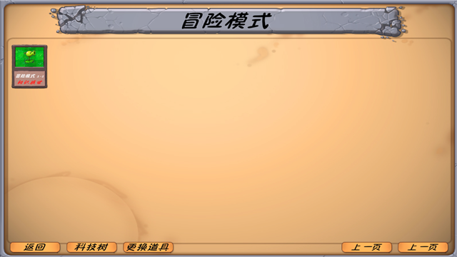 植物大战僵尸异化时空(3)