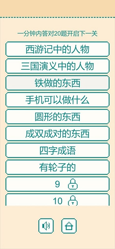 一分钟反应挑战(2)