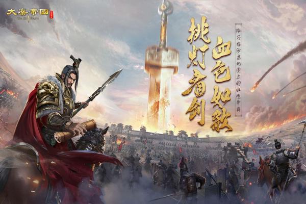 大秦帝国之帝国烽烟(4)