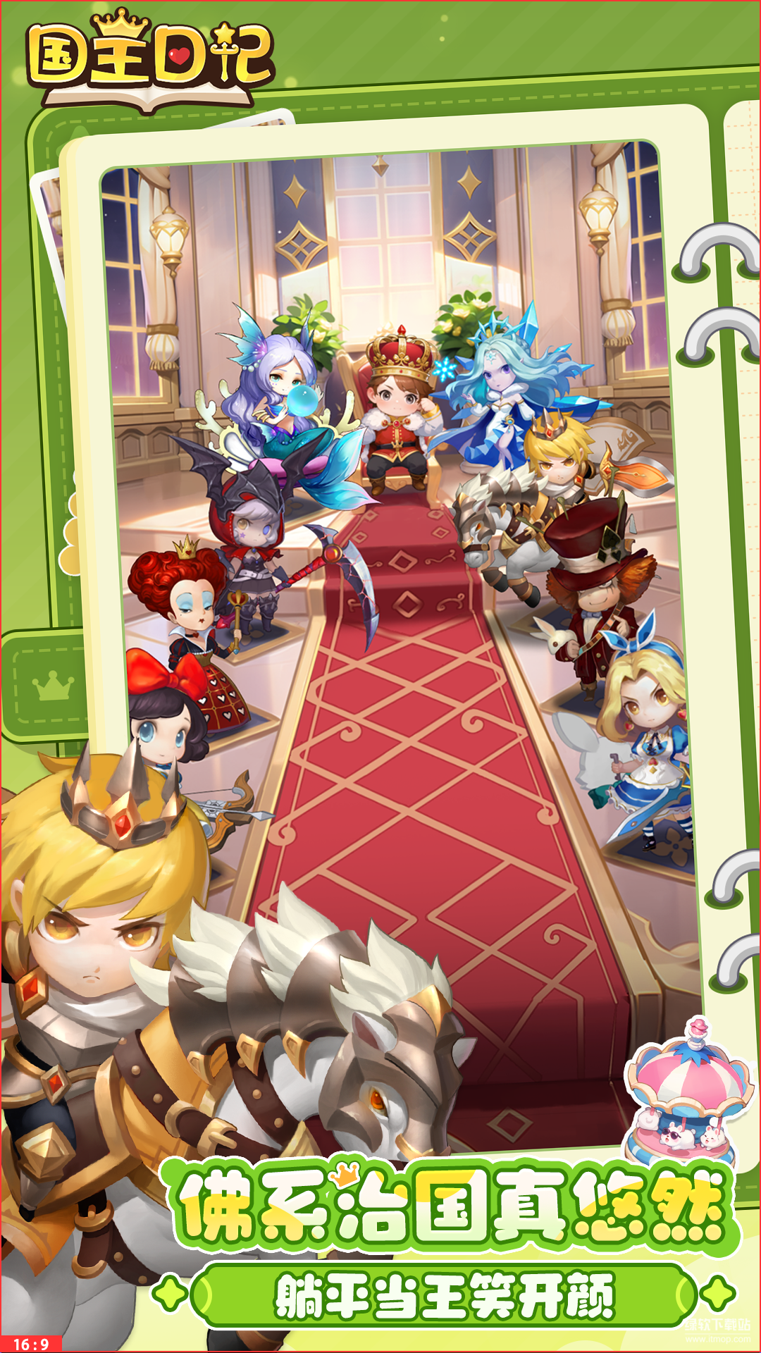 国王日记（TapTap测试版）(3)