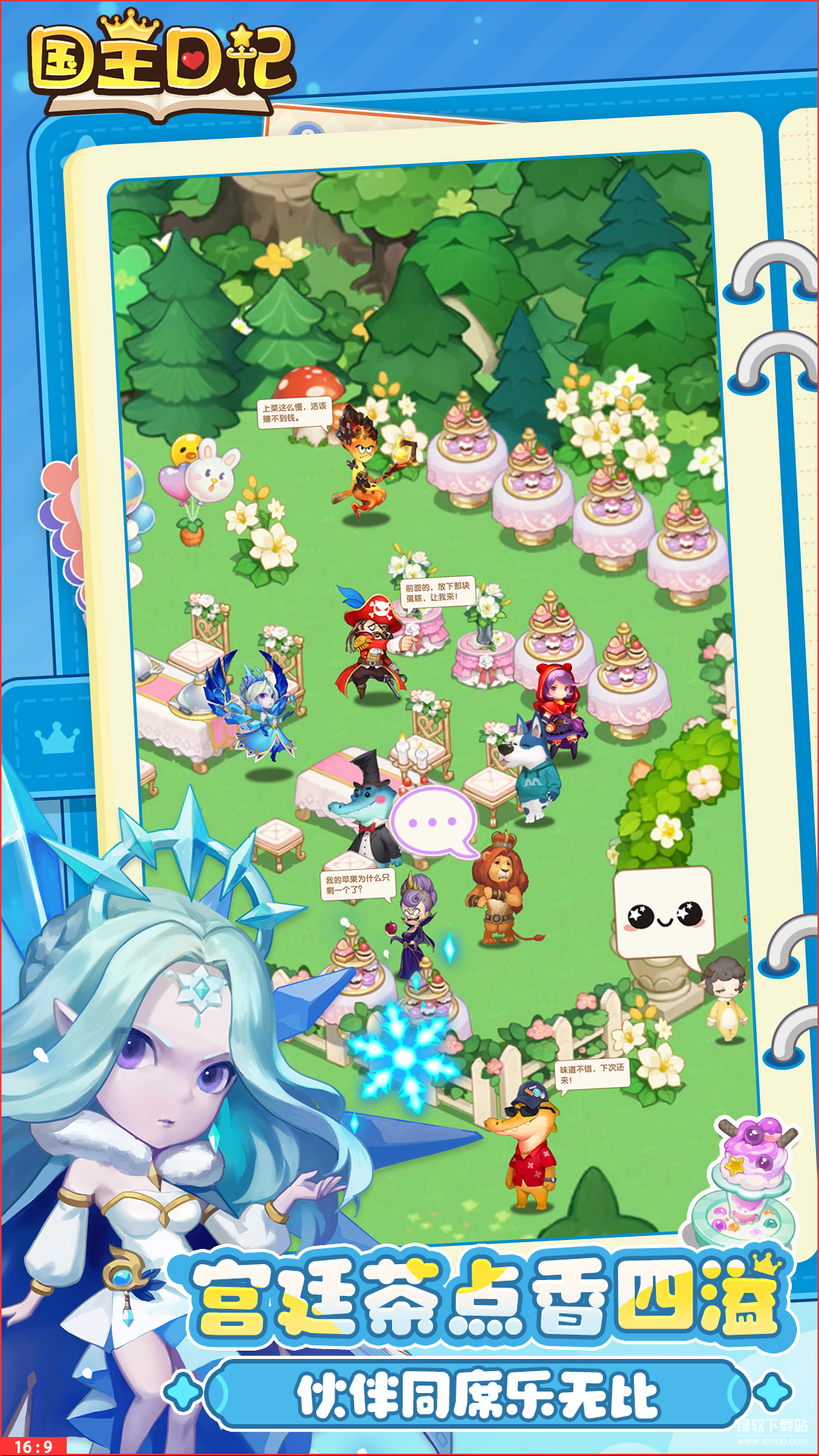 国王日记（TapTap测试版）(5)