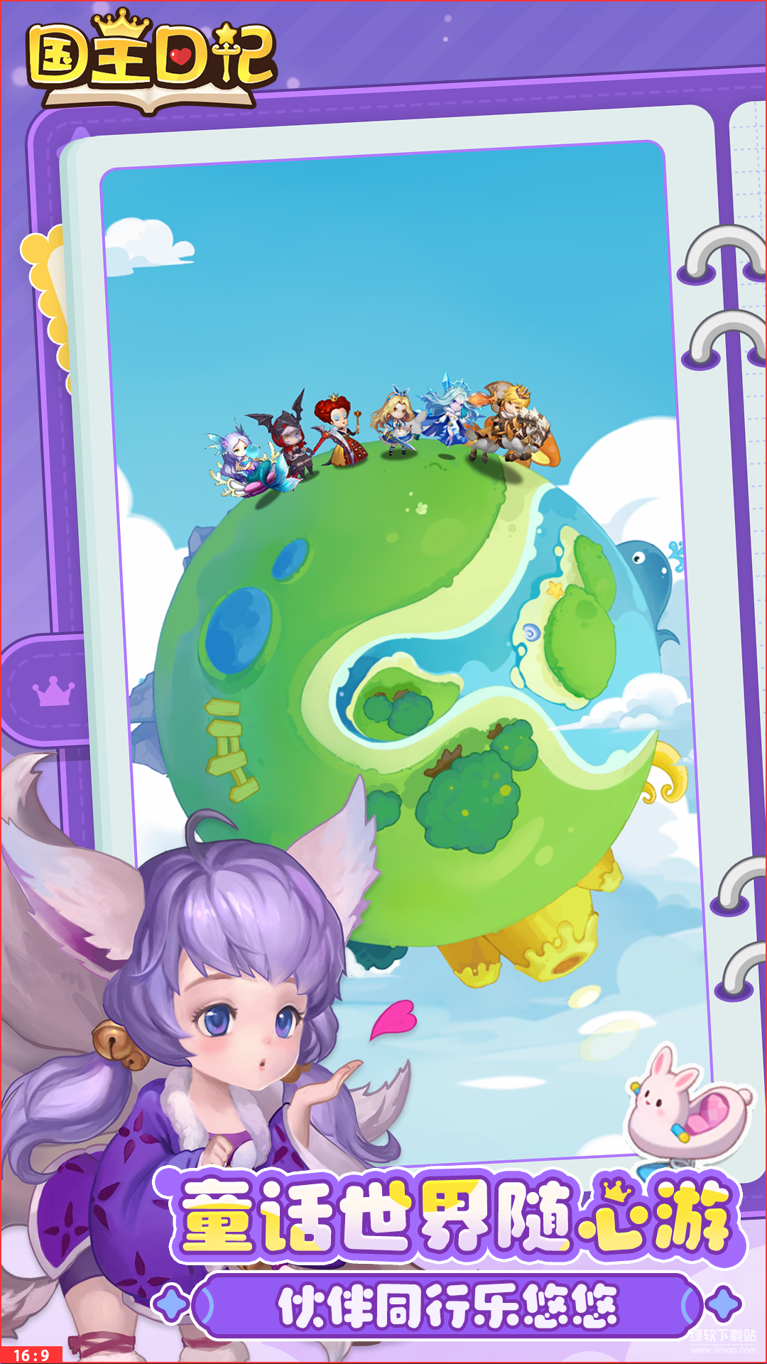 国王日记（TapTap测试版）(4)