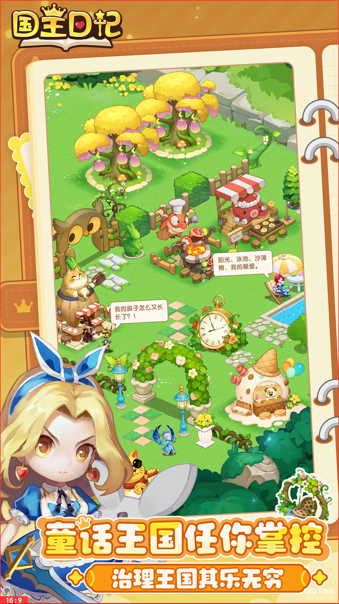 国王日记（TapTap测试版）(1)