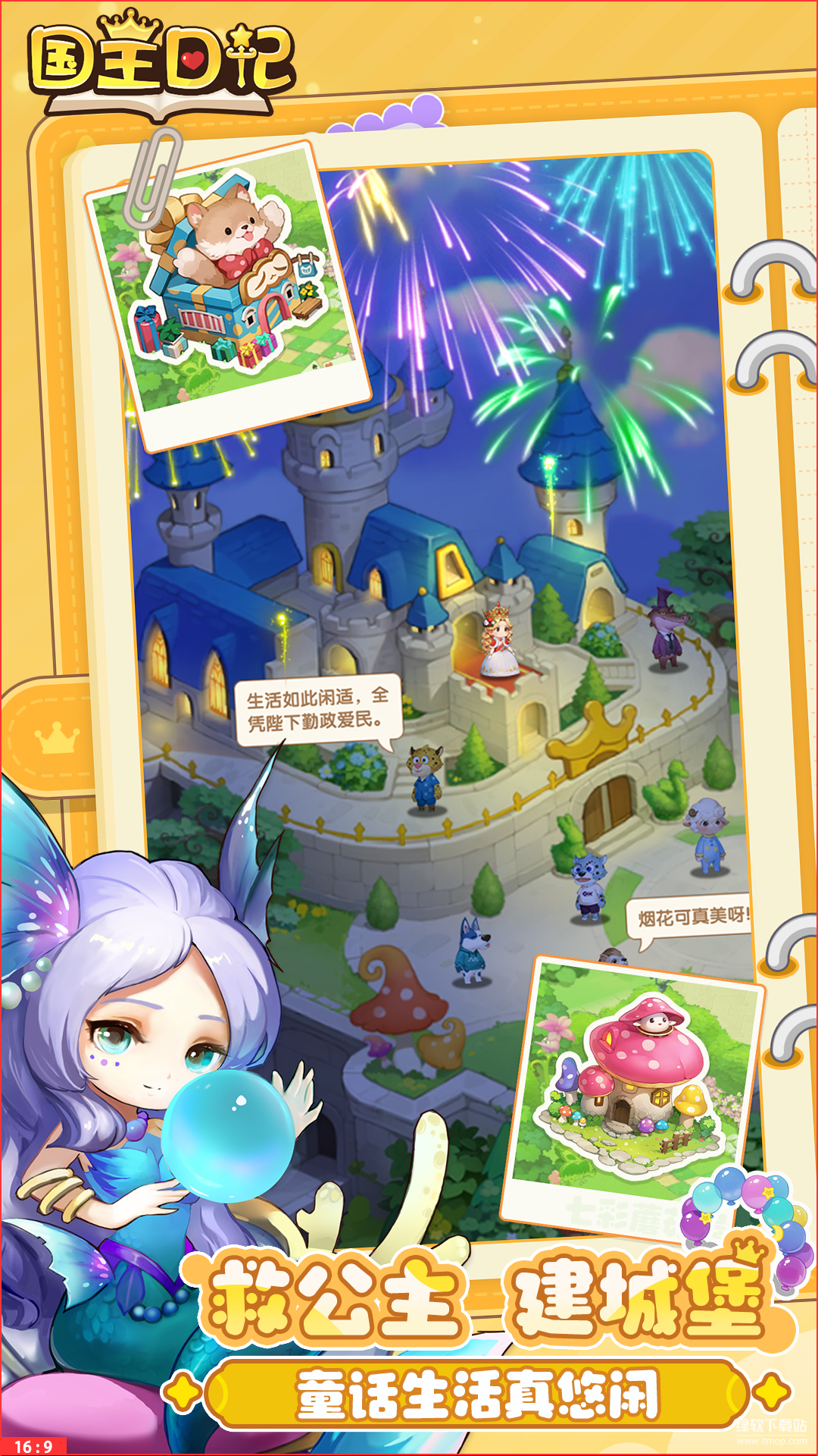 国王日记（TapTap测试版）(6)