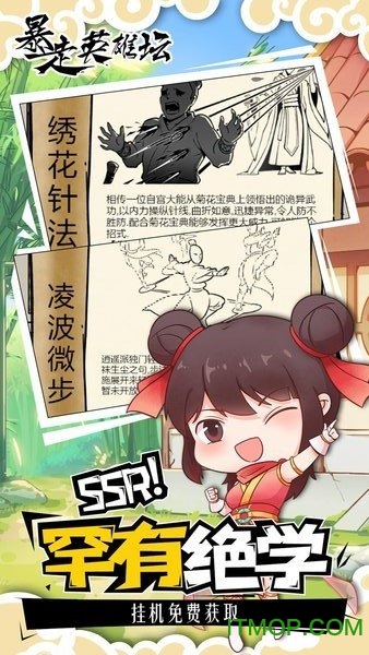 暴走英雄坛 暴走英雄坛