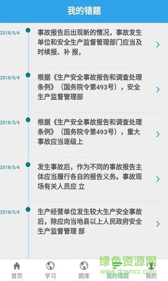 注册安全工程师宝典(2)