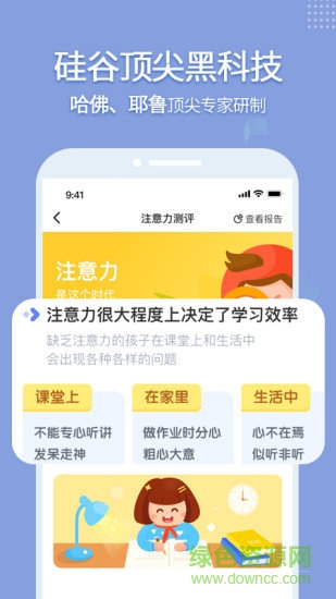 孚科思专注力(3)