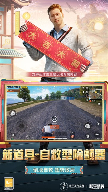 和平精英下载器(6)