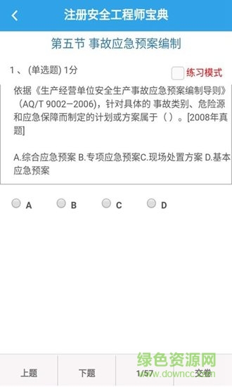 注册安全工程师宝典 注册安全工程师宝典