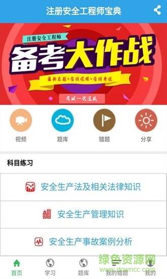 注册安全工程师宝典(3)