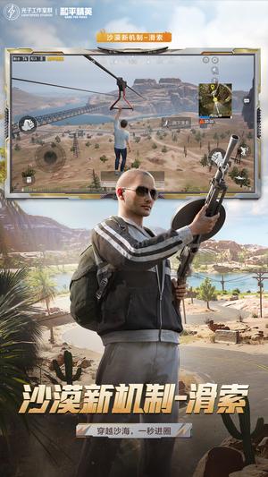 [体验服]和平精英app免费版(3)