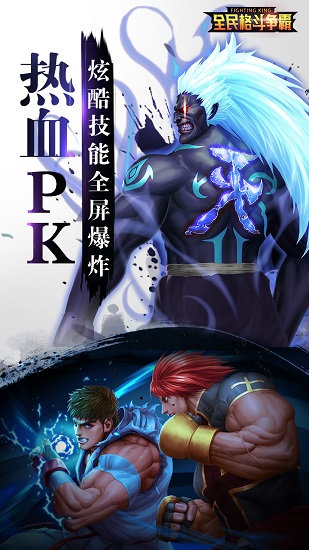 全民格斗争霸(2)