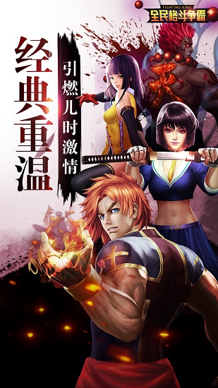 全民格斗争霸(1)