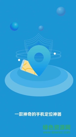 天眼手机定位(1)