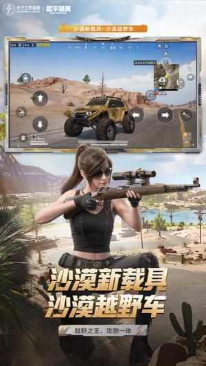 [体验服]和平精英app免费版(2)