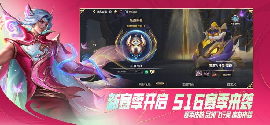 云·英雄联盟手游(2)