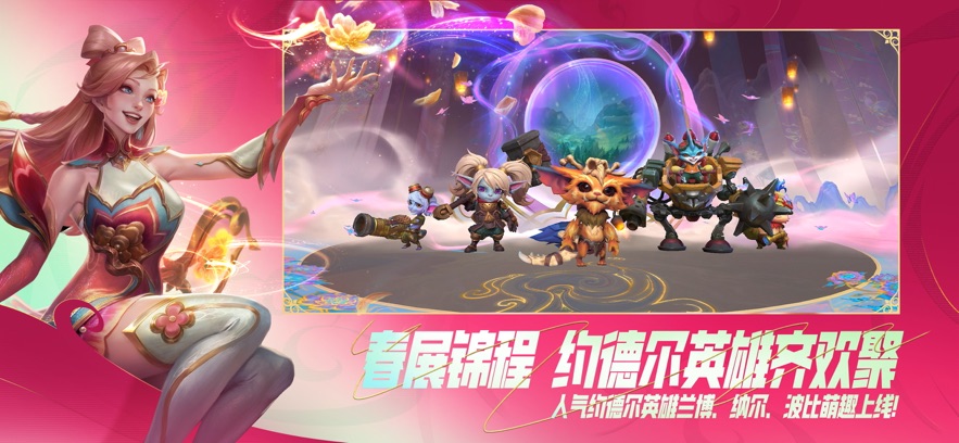 云·英雄联盟手游(4)