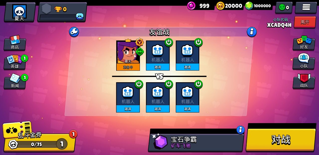 荒野乱斗魔改版宇宙服(500英雄)(1)