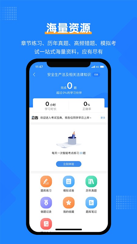 安全工程师考试宝典(1)