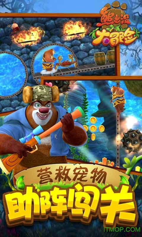 熊出没大冒险(4)