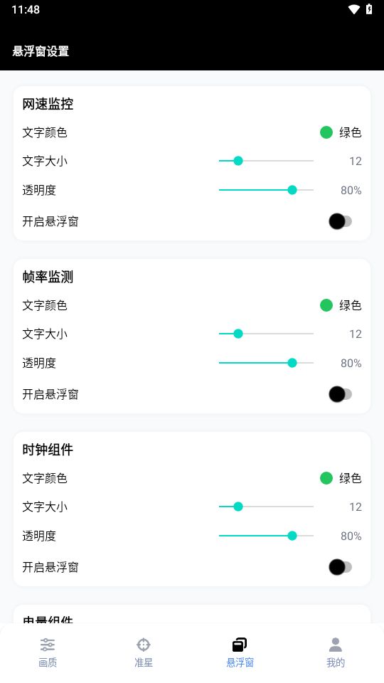 gfx工具箱120帧最新版 gfx工具箱120帧最新版