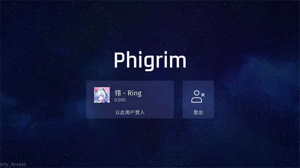 Phigros手游官方版(1)