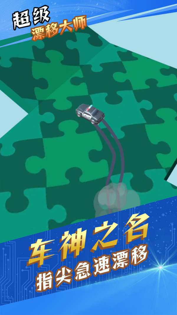 超级漂移MOD菜单(3)