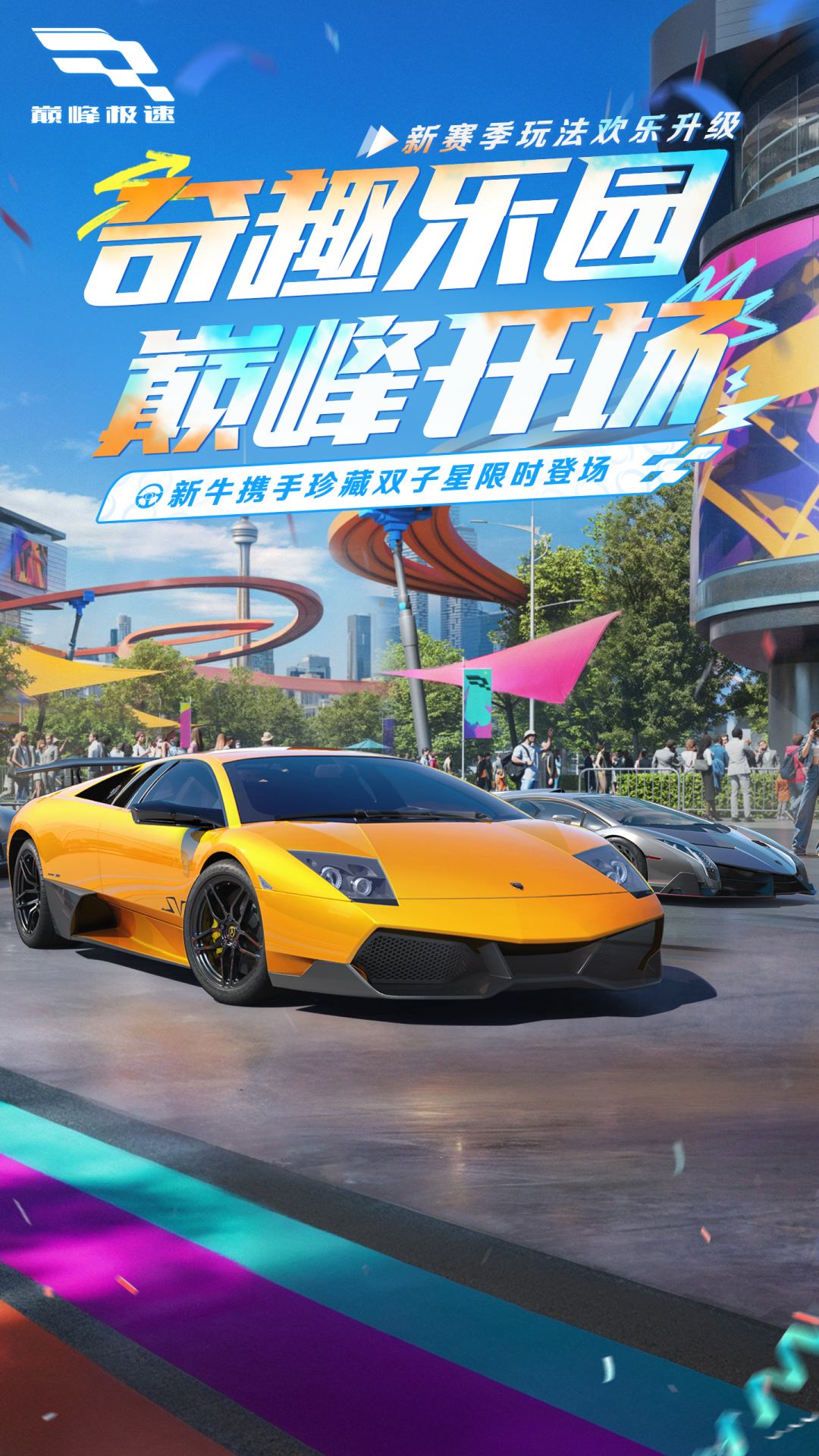巅峰极速手游最新版(1)