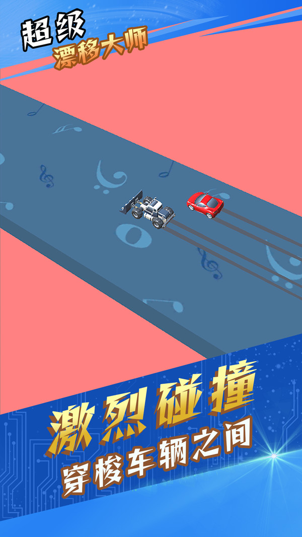 超级漂移MOD菜单(1)