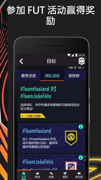 FIFA21 Companion伙伴(2)