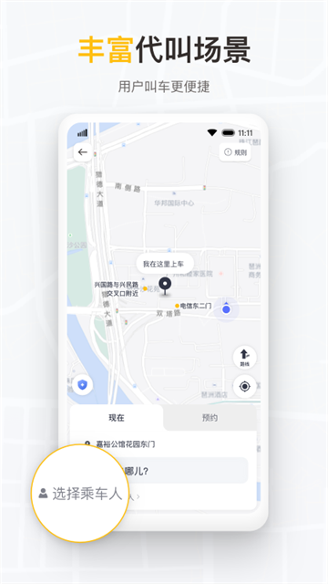 如祺出行企业版免费版(2)