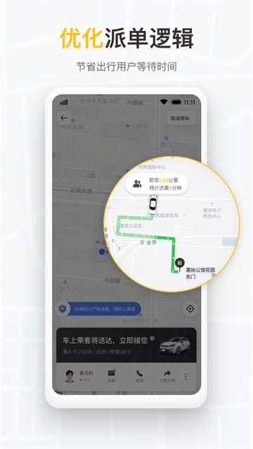 如祺出行企业版免费版(4)