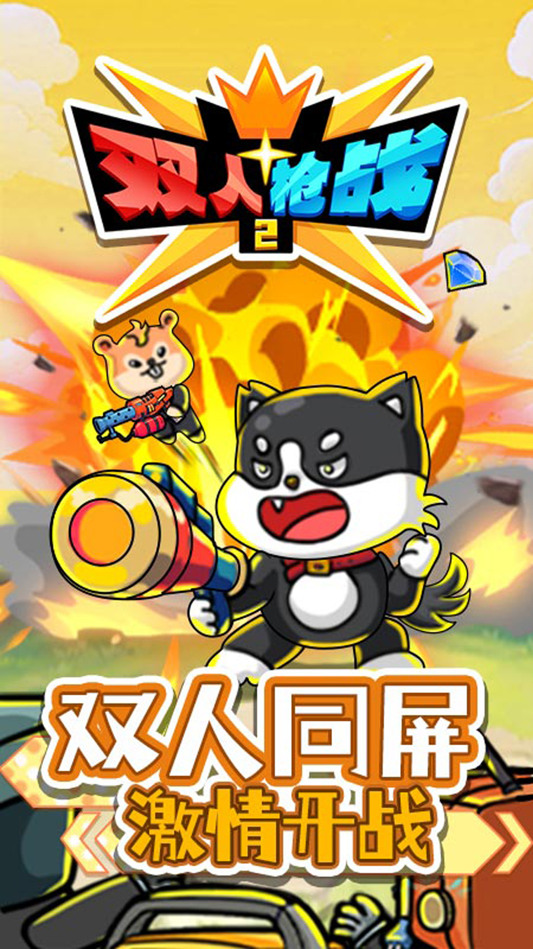 双人枪战3d内置作弊菜单中文(1)